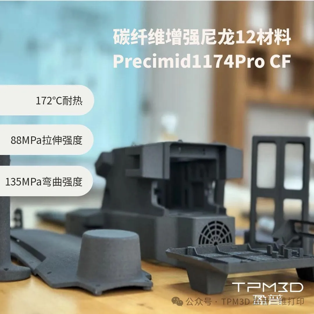 解密盈普碳纖維增強尼龍12：輕量化、高強度、耐高溫的工業級答案  
